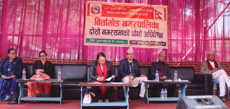 बिर्तामोड नगरपालिकाको दोस्रो नगर सभा सप्पन्न 