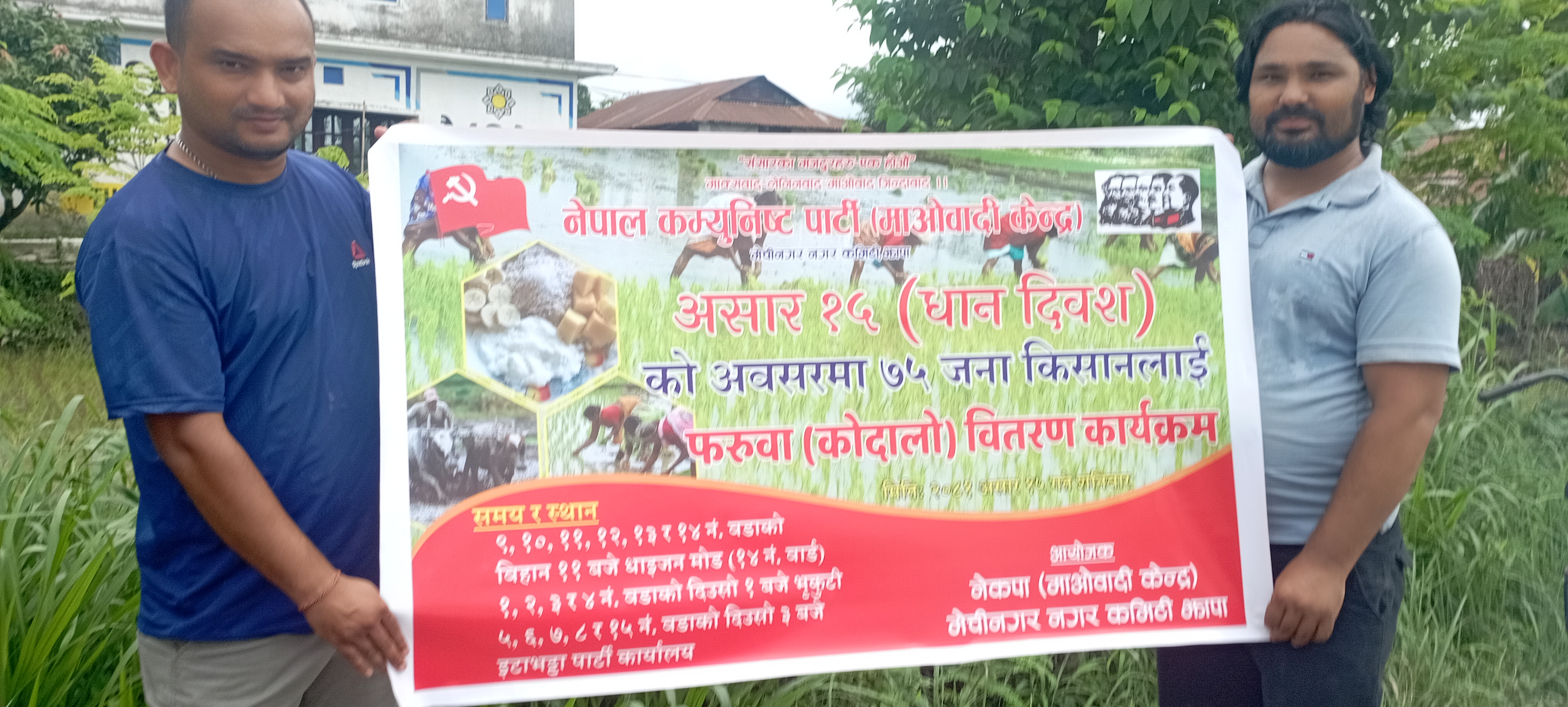  नेकपा माओबादी केन्द्रद्वारा मेचीनगरमा १२५ जना कृषकलाई कोदालो बितरण  