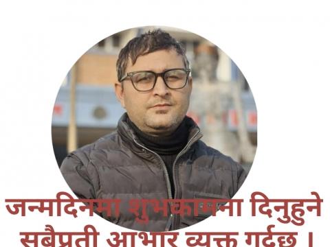 आमाको `कुरुवा´ र  `जन्मदिन´  