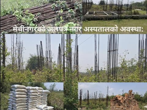 अस्पताल निर्माणमा चरम भ्रष्टचारको आशंकाः युवाद्धारा छानविनको माग