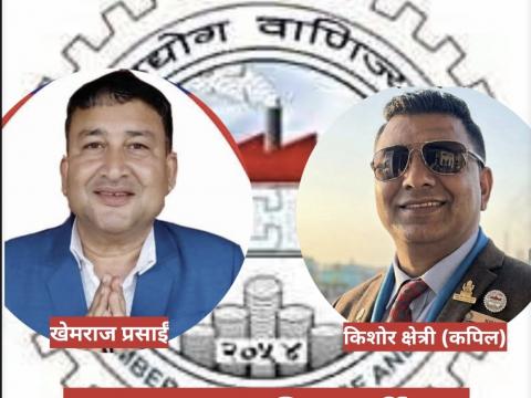 मेची उद्योग वाणिज्य संघको चुनावी सरगर्मी बढ्यो, अध्यक्ष पदमा खेमराज प्रसाई र किशोर क्षेत्री आकांक्षी