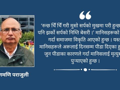 ‘मृत्यु, चिन्ता र चिता’