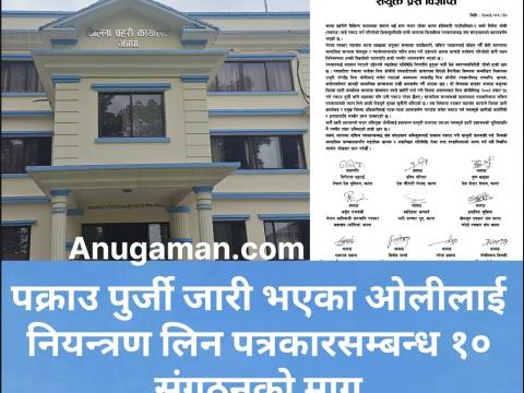  प्रहरीको कार्यशैली र क्षमतामाथि गम्भीर प्रश्न: पक्राउ पुर्जी जारी भएका ओलीलाई पक्राउ गर्न पत्रकार संगठनहरूको माग