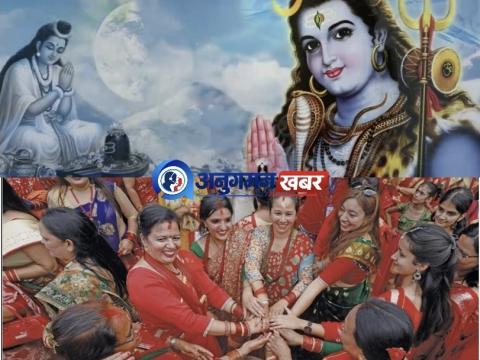 तीज, परम्परागत र नयाँ पुस्ता